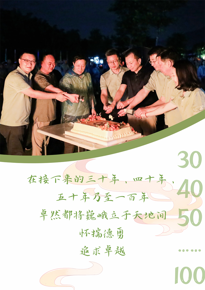 心心念廿 相伴pg电子 | 与德清相约 贺廿载诞辰