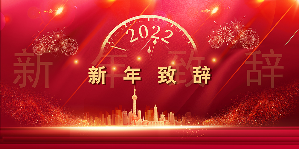 Journey like a song，，，，，The mountains and seas are not far away丨SupeZET shares chairman's New Year speech