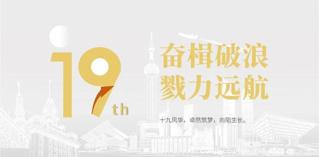 pg电子股份十九周年看法短片 | 奋楫破浪，，，，，，戮力远航