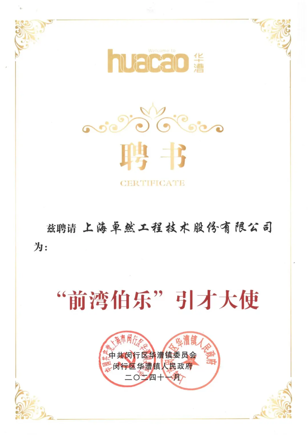 万物向新 秉势而行 | pg电子股份2024年第四序度动态速览